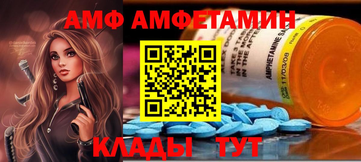 АМФ Розовый  Амфетамин  Карачаевск  Вход с VPN 