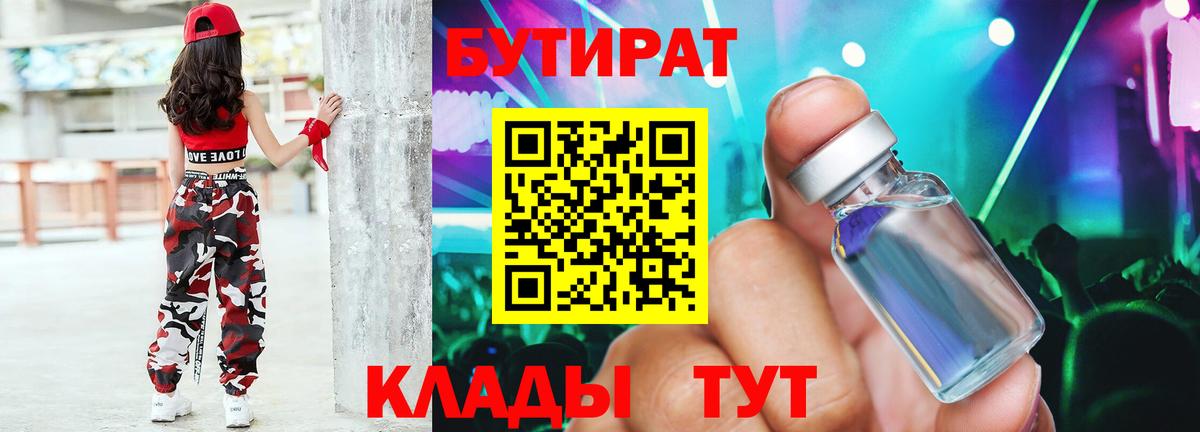 Бутират GHB  Вход с VPN  Карачаевск 